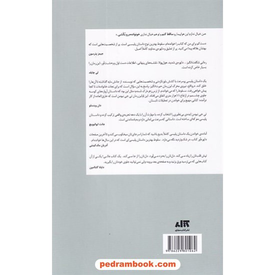 خرید کتاب سقوط / تی. جی. نیومن / اسماعیل حسینی / نشر کتاب مجازی کد کتاب در سایت کتاب‌فروشی کتابسرای پدرام: 6231