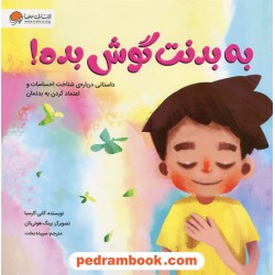 به بدنت گوش بده! / داستانی درباره ی شناخت احساسات و اعتماد کردن به بدنمان / گابی گارسیا / نشر مهرسا