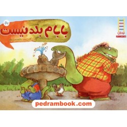 بابام بلد نیست (مهارت‌های زندگی) / نربان قرمز / انتشارات فنی ایران