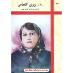 زندگی پروین اعتصامی قاسم خانی شرکت توسعه