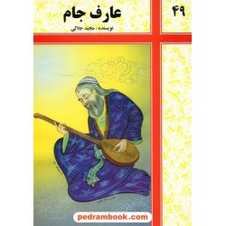 عارف جام مجید جلالی شرکت توسعه