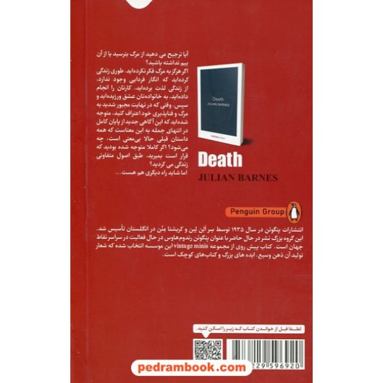 خرید کتاب کتاب مرگ / جولین بارنز / مینا وکیلی نژاد / نشر کتاب تداعی کد کتاب در سایت کتاب‌فروشی کتابسرای پدرام: 6295