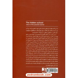 مسیر پنهان: بازگشت جنگجوی صلح جو / دن میلمن / فریده مهدوی دامغانی / نشر ذهن آویز 