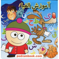 آموزش الفبا / اعظم نورالهی / ساویز