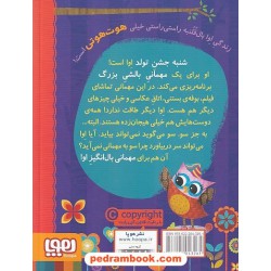 دفترچه خاطرات جغد 9: مهمانی بالشی اوا / ربکا الیوت / سیدنوید سیدعلی اکبر / هوپا