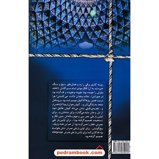 خرید کتاب نمک گیر / م. بهارلویی / نشر سخن کد کتاب در سایت کتاب‌فروشی کتابسرای پدرام: 6390