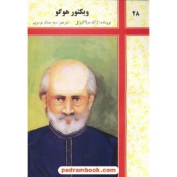 ویکتور هوگو دولا کروتل شرکت توسعه