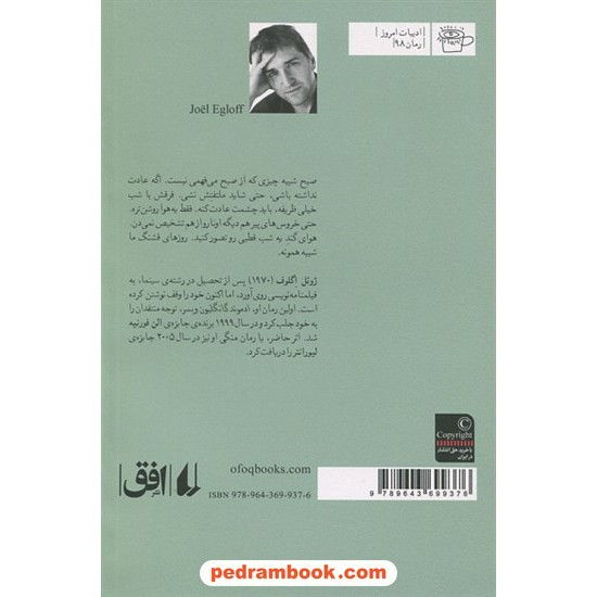 خرید کتاب منگی / ژوئل اگلوف / اصغر نوری / نشر افق کد کتاب در سایت کتاب‌فروشی کتابسرای پدرام: 6425