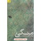 خرید کتاب منگی / ژوئل اگلوف / اصغر نوری / نشر افق کد کتاب در سایت کتاب‌فروشی کتابسرای پدرام: 6425