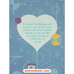 جادوی مریم: داستان مریم میرزاخانی ریاضیدان / مگان رید / نرگس اخلاقی نیا / کتاب بهار