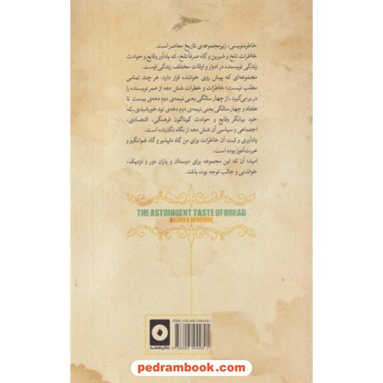 خرید کتاب یاد خاطره ها طعم گس نان / اصغر نهچیری / نشر نهفت کد کتاب در سایت کتاب‌فروشی کتابسرای پدرام: 6497