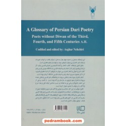 فرهنگ شعر دری / شاعران بی دیوان قرون 3و4و5 هجری / اصغر نهچیری / نقش مانا