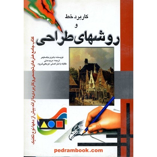 خرید کتاب کاربرد خط و روشهای طراحی مارلیک کد کتاب در سایت کتاب‌فروشی کتابسرای پدرام: 656