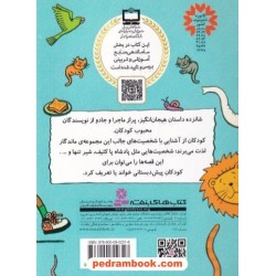 قصه هایی برای پیش دبستانی ها / ترجمه: هدا لزگی / قدیانی