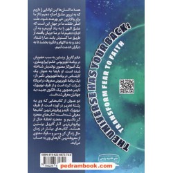 کائنات هوایت را دارد (ترس را به ایمان بدل کنید) / گابریل برن استین / کتیبه پارسی