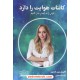 خرید کتاب کائنات هوایت را دارد (ترس را به ایمان بدل کنید) / گابریل برن استین / کتیبه پارسی کد کتاب در سایت کتاب‌فروشی کتابسرای پدرام: 6595