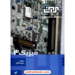 فیزیک 3 سوم ریاضی تست مرات