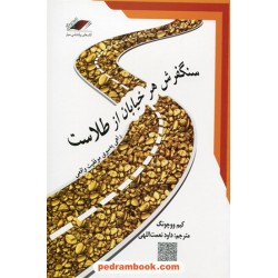 سنگفرش هر خیابان از طلاست  / کیم وو چونگ / داوود نعمت الهی / معیار علم