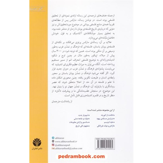 خرید کتاب رساله ی دکترای فلسفه / کارل مارکس / محمود عبادیان - حسن قاضی مرادی / نشر اختران کد کتاب در سایت کتاب‌فروشی کتابسرای پدرام: 6610