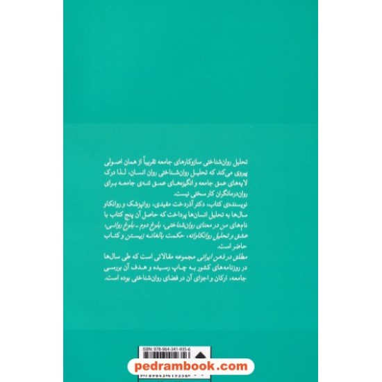 خرید کتاب مطلق در ذهن ایرانی / آذردخت مفیدی / نشر قطره کد کتاب در سایت کتاب‌فروشی کتابسرای پدرام: 6614