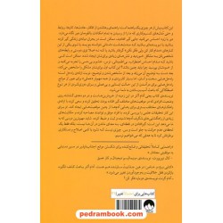آناتومی پیشرفت‌های شگرف (چطور می‌توان در مواقع ضروری راه را گشود) / آدام آلتر / آراز بارسقیان / نشر میلکان 