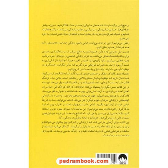 عکس کتاب بازی بلندمدت (تفکر بلندمدت در دنیای کوتاهمدت) / دوری کلارک / اکبر درویشی / نشر میلکان خرید کتاب بازی بلندمدت (تفکر بلندمدت در دنیای کوتاهمدت) / دوری کلارک / اکبر درویشی / نشر میلکان کد کتاب در سایت کتابفروشی کتابسرای پدرام: 6667