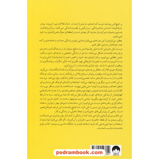 خرید کتاب بازی بلند‌مدت (تفکر بلند‌مدت در دنیای کوتاه‌مدت) / دوری کلارک / اکبر درویشی / نشر میلکان کد کتاب در سایت کتاب‌فروشی کتابسرای پدرام: 6667