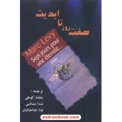 هفت روز تا ابدیت کوهی مانی