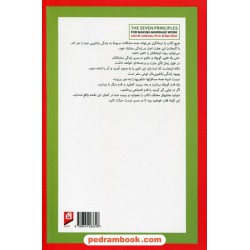 هفت اصل اخلاقی برای موفقیت در ازدواج / گاتمن - سیلور / قراچه داغی / آسیم