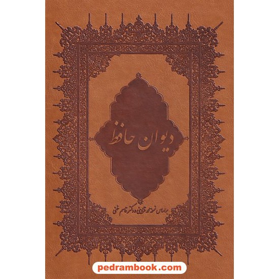 خرید کتاب دیوان حافظ / وزیری گلاسه قابدار جلد چرم / بهزاد کد کتاب در سایت کتاب‌فروشی کتابسرای پدرام: 6773