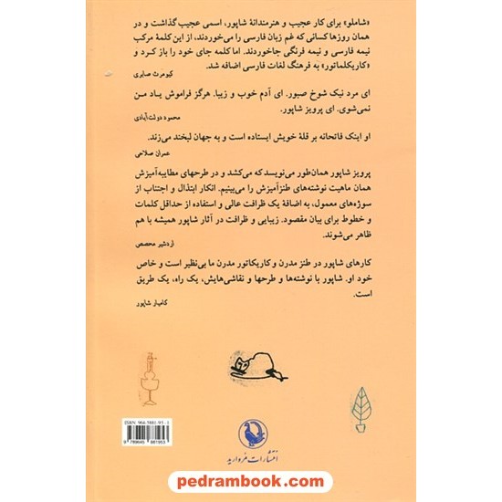 خرید کتاب قلبم را با قلبت میزان می کنم: کاریکلماتور / پرویز شاپور/ مروارید کد کتاب در سایت کتاب‌فروشی کتابسرای پدرام: 6776