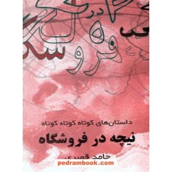 نیچه در فروشگاه حامد قصری برگ گل