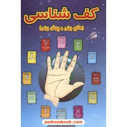 کف شناسی گلکاریان یاران