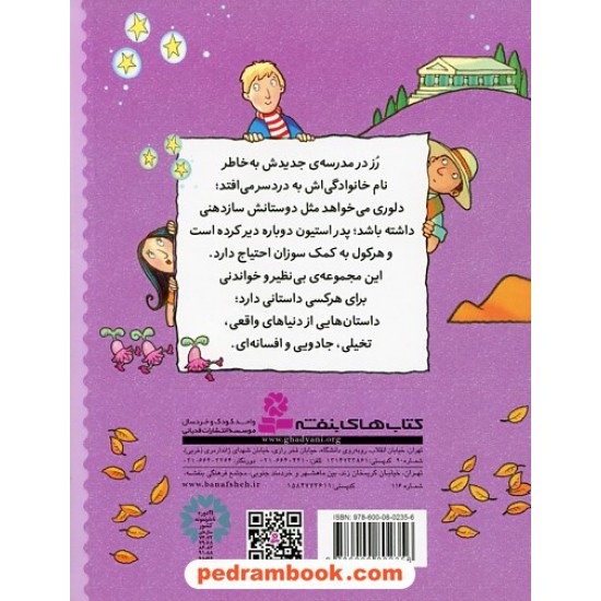 خرید کتاب قصه هایی برای کلاس چهارمی ها / ترجمه: پریسا همایون روز / قدیانی کد کتاب در سایت کتاب‌فروشی کتابسرای پدرام: 32859