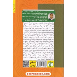 ذهن فریبکار من: 140 سوگیری شناختی که ناخودآگاه دچار آنها می شویم / حسین حسینی پناه / نشر اریش
