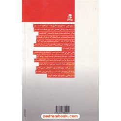 فرار از احساس گناه / سوزان کارل آر. ان. / عفت حیدری / بهار سبز