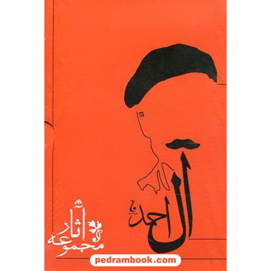 خرید کتاب مجموعه آثار جلال آل احمد / دوره 10 جلدی / نشر جامه دران کد کتاب در سایت کتاب‌فروشی کتابسرای پدرام: 6848