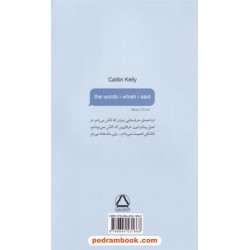 حرف‌هایی که کاش می‌زدم / کیتلین کلی / نهال سهیلی فر / مجید