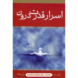 اسرار قدرت درون / لوییز ال. هی / پری نیکزاد / نشر زرین