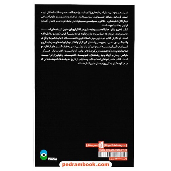 خرید کتاب ذهن و بازار: جایگاه سرمایه داری در تفکر اروپای مدرن / جری مولر / مهدی نصراله زاده / نشر بیدگل کد کتاب در سایت کتاب‌فروشی کتابسرای پدرام: 6933