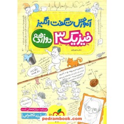 فیزیک 3 دوازدهم علوم تجربی تک جلدی / آموزش شگفت‌انگیز / خیلی سبز