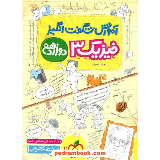 خرید کتاب فیزیک 3 دوازدهم علوم تجربی تک جلدی / آموزش شگفت انگیز / خیلی سبز کد کتاب در سایت کتاب‌فروشی کتابسرای پدرام: 701