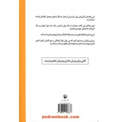 چگونه با کودکم رفتار کنم / دکتر استیفن گاربر / انتشارات مروارید