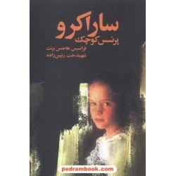 سارا کرو پرنسس کوچک هاجسن برنت / رئیس زاده فردوس