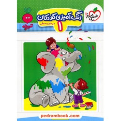 رنگ آمیزی کودکان 1 / تربچه 3 تا 6 سال / خیلی سبز