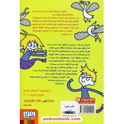 مدرسه خیالباف ها 4: ارتش آشپزهای شیطانی / پملا بوچرت / اختر اعتمادی / نشر هوپا
