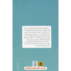 فیلسوفان در خیابان «زندگی بررسی شده» / آسترا تایلر / شهاب الدین عباسی / کتاب پارسه