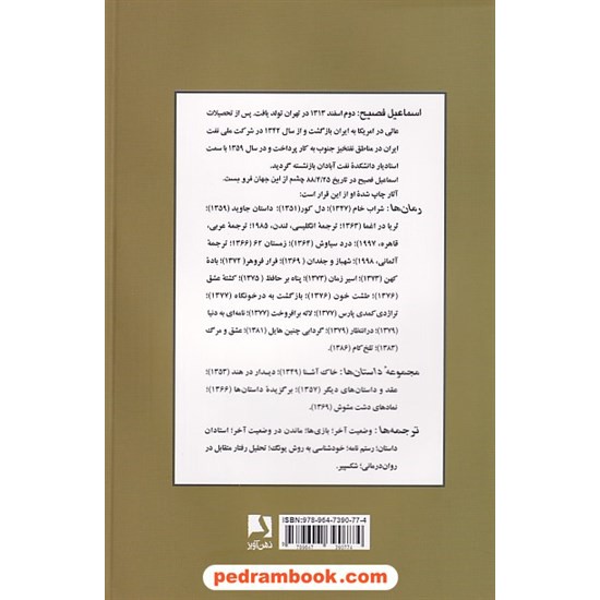 خرید کتاب ثریا در اغما / اسماعیل فصیح / ذهن آویر کد کتاب در سایت کتاب‌فروشی کتابسرای پدرام: 7184