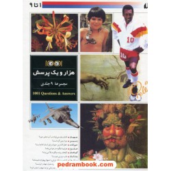 هزار و یک پرسش مجموعه 9 جلدی / نشر افق