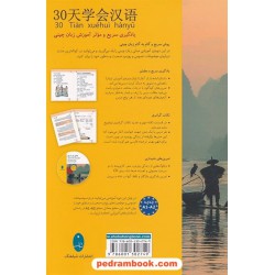 چینی در 30 روز همراه با سی دی / شباهنگ